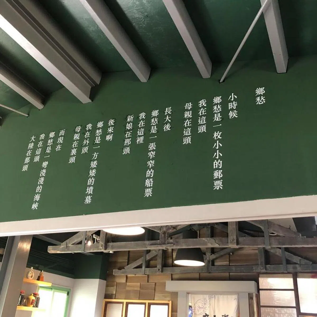  余光中的诗《乡愁》。（卢丽珊摄） 