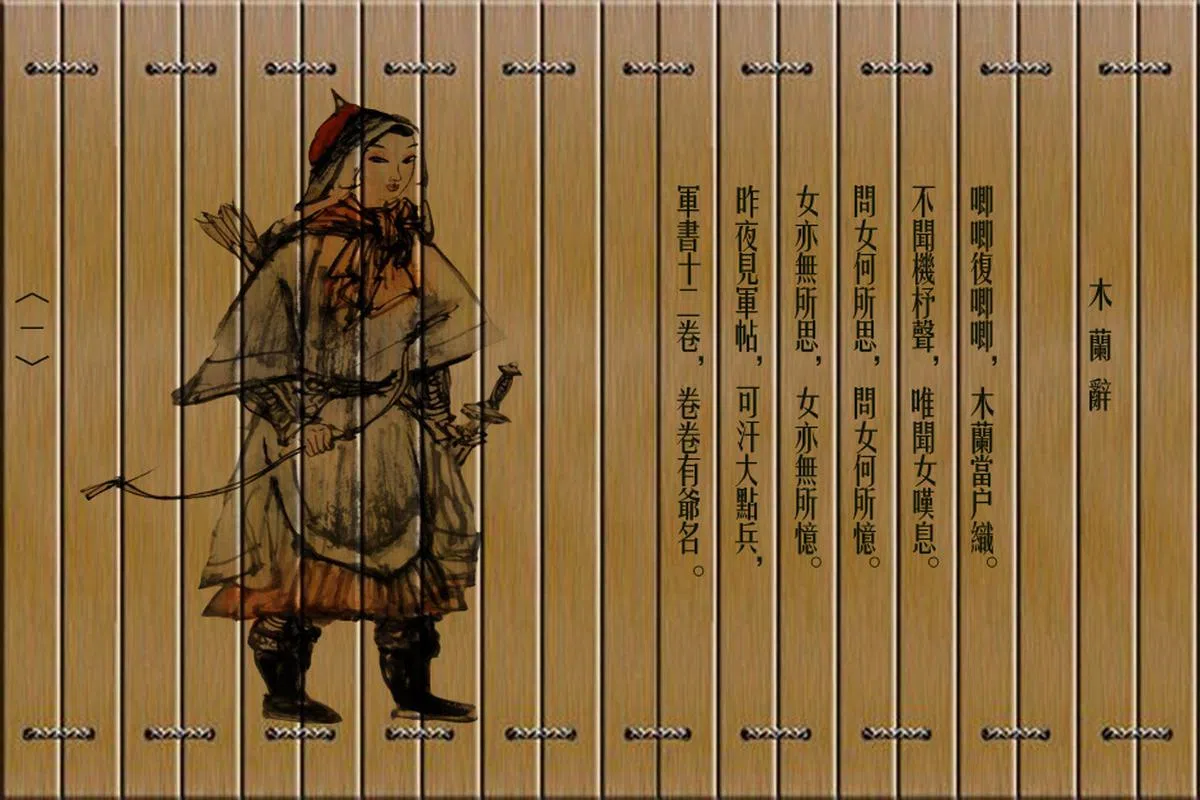  木兰辞节选。（互联网） 