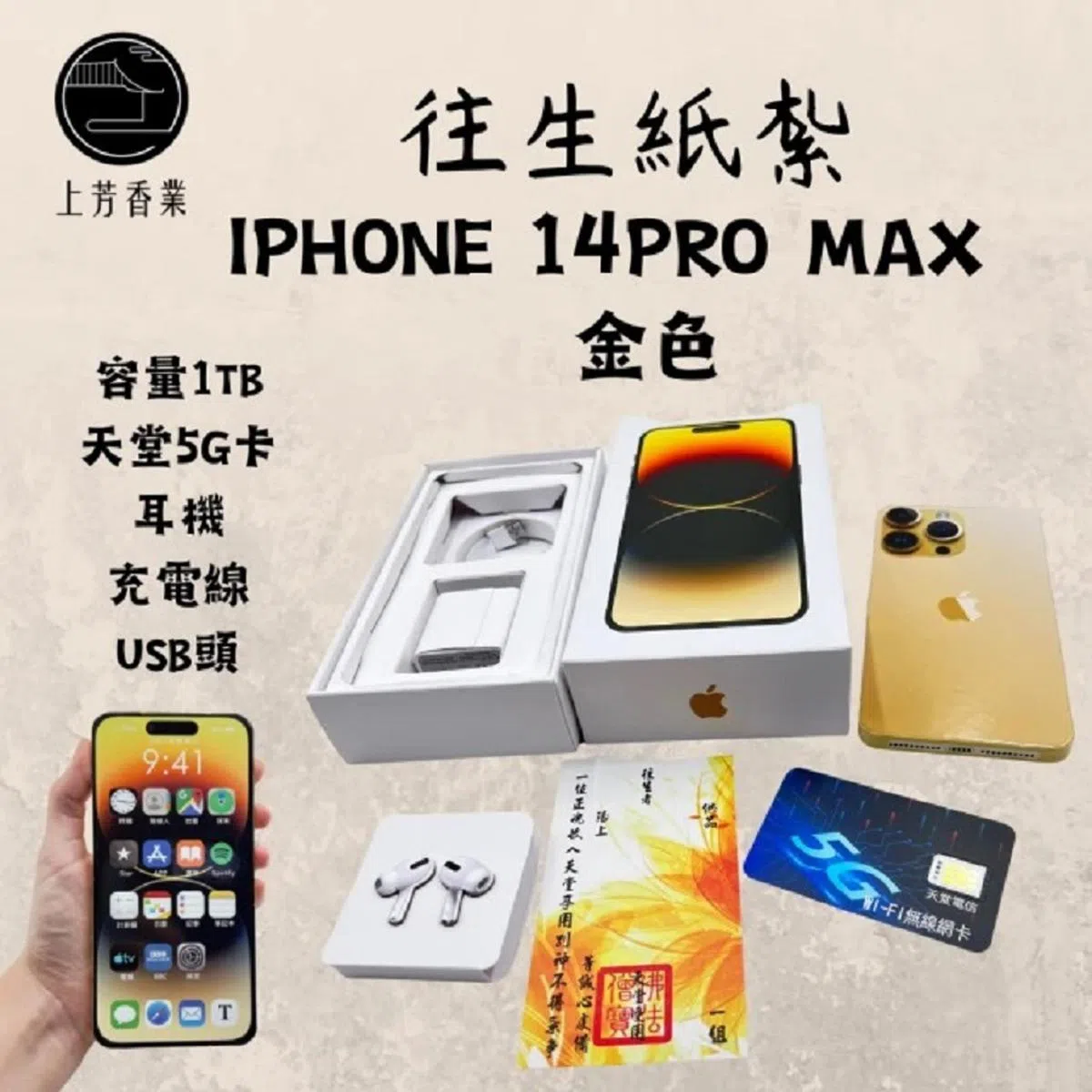 台湾热销的纸扎iPhone。（截图）