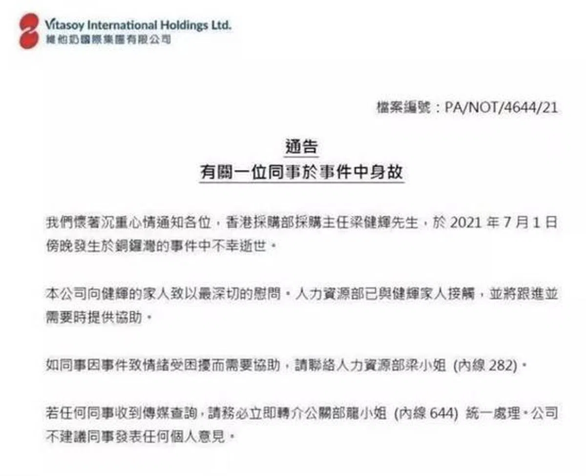  （维他奶） 