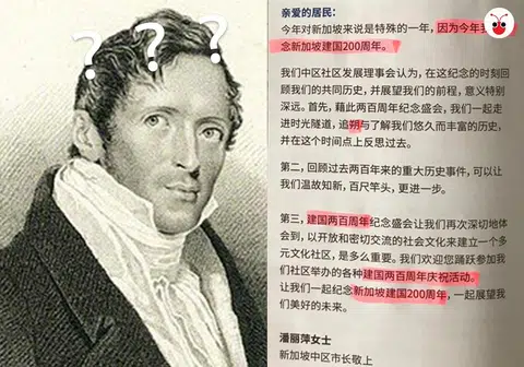 莱佛士想说：我没有建国啦。