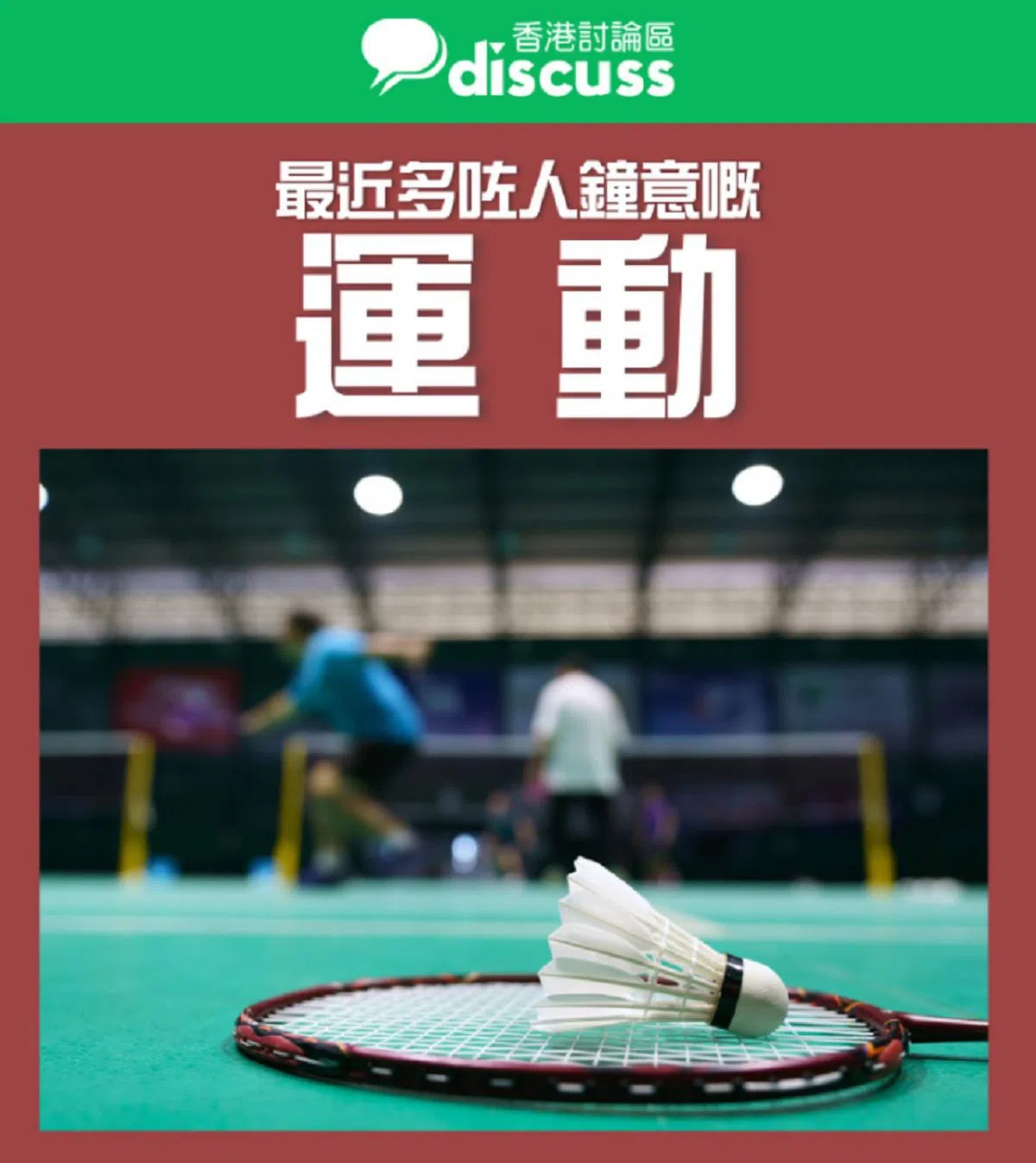 “最近很多人喜欢的运动。”（香港讨论区Instagram）