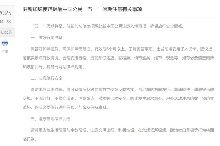 中国驻新加坡大使馆在今年五一假期前发布的注意事项，仅包括做好行前准备、注意旅行安全和遵守当地法律民俗三点。