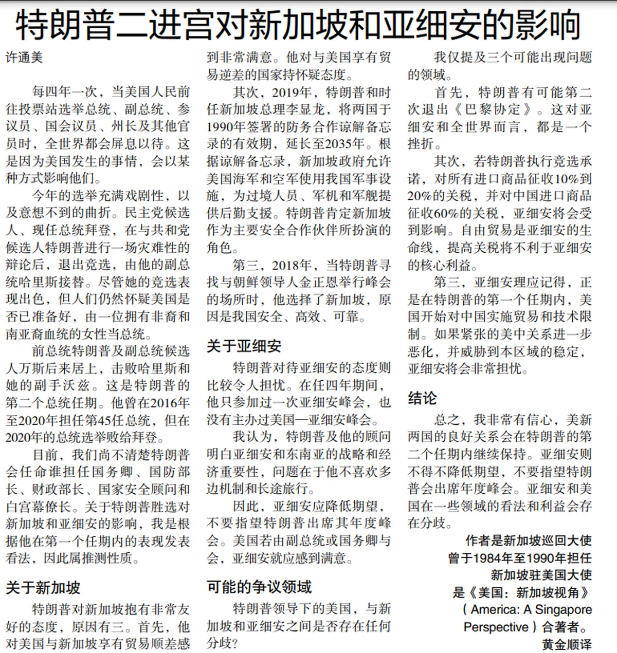 刊登在11月7日《联合早报》的言论版。