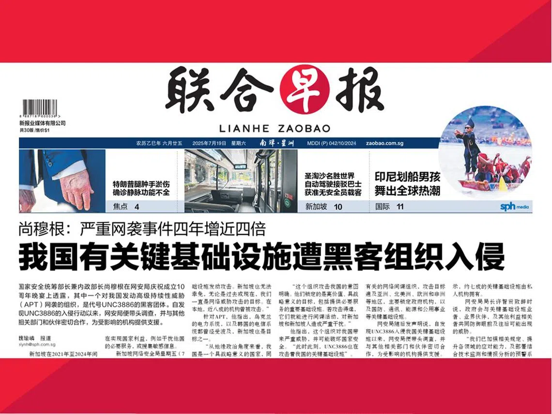 《联合早报》记者魏瑜嶙撰写的关于代号UNC3886黑客团体的新闻，刊登于7月19日的早报封面头条。（联合早报）