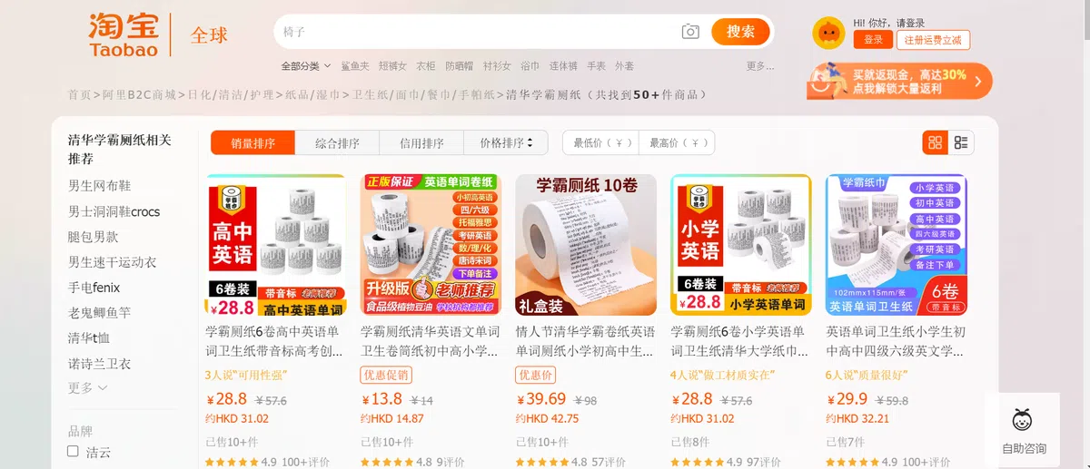 价格大概六卷厕纸1新元。（淘宝网截图）