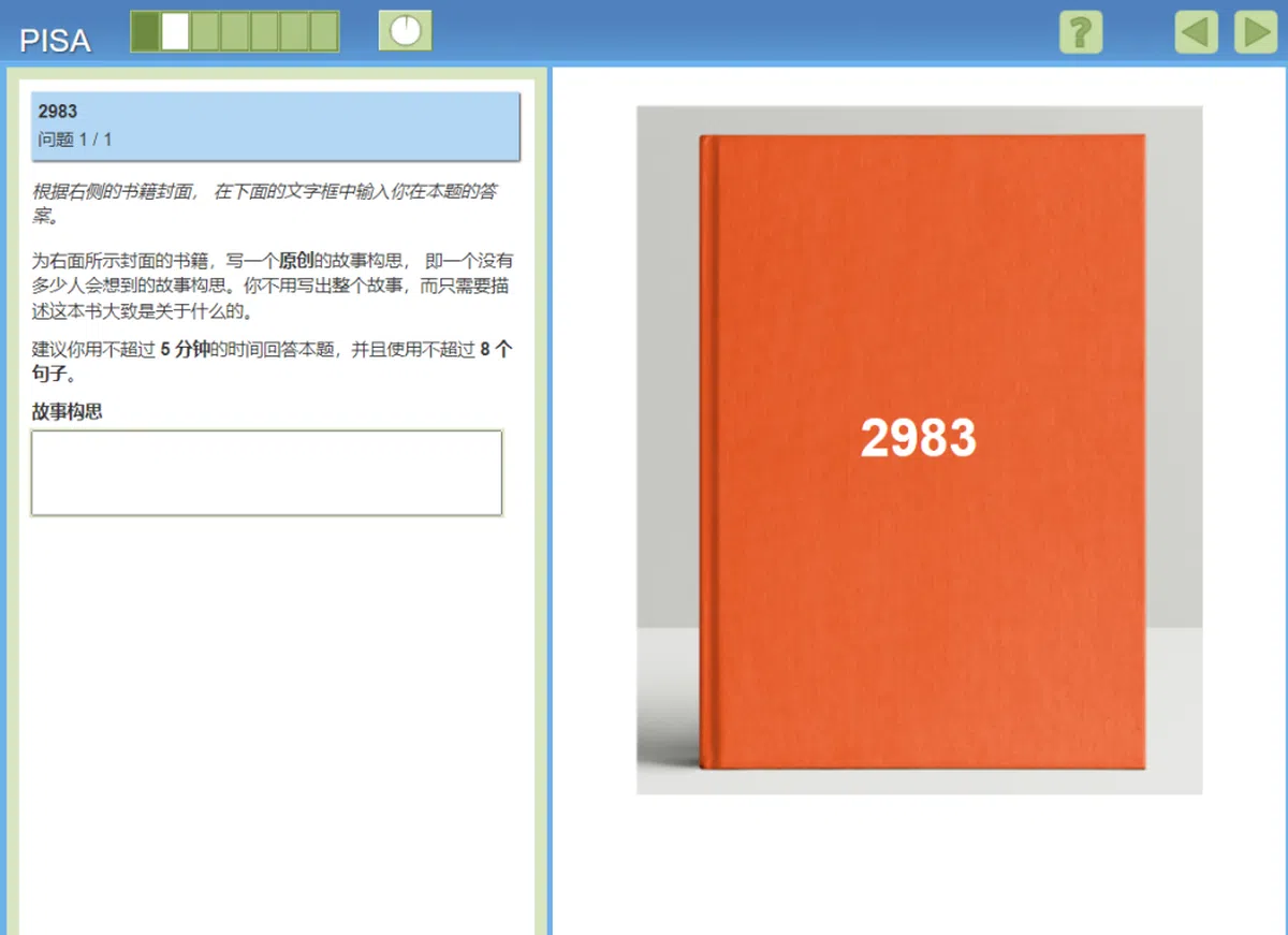 （取自PISA官网）