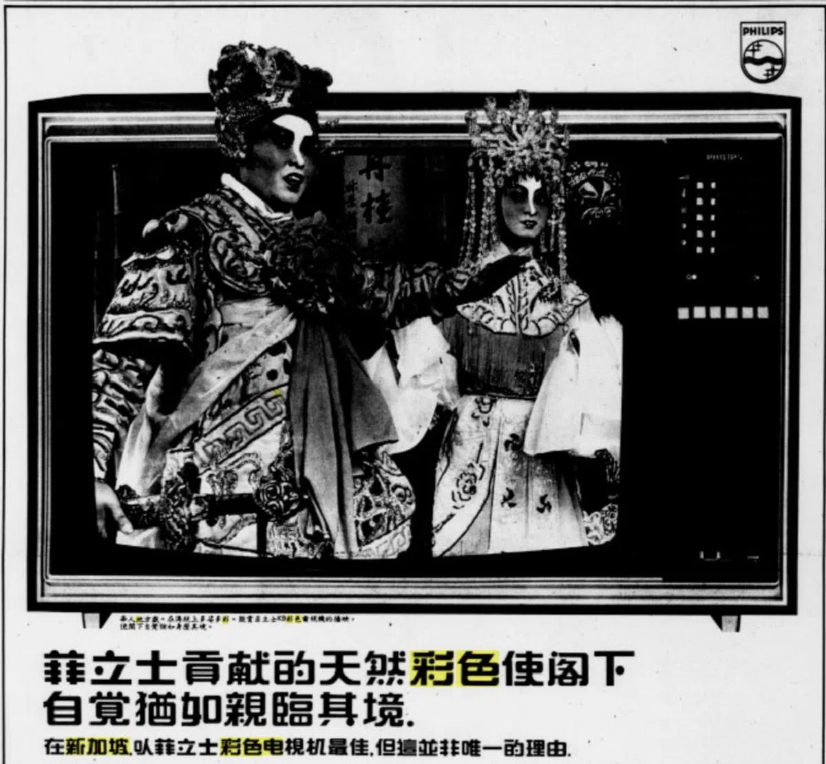 1974年刊登于《南洋商报》的彩色电视机广告。（NewspaperSG截图）