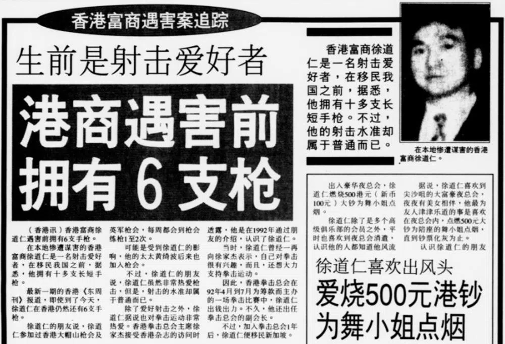 《联合晚报》1995年4月12日报道，徐道仁生前是一名射击爱好者，也喜欢出风头。