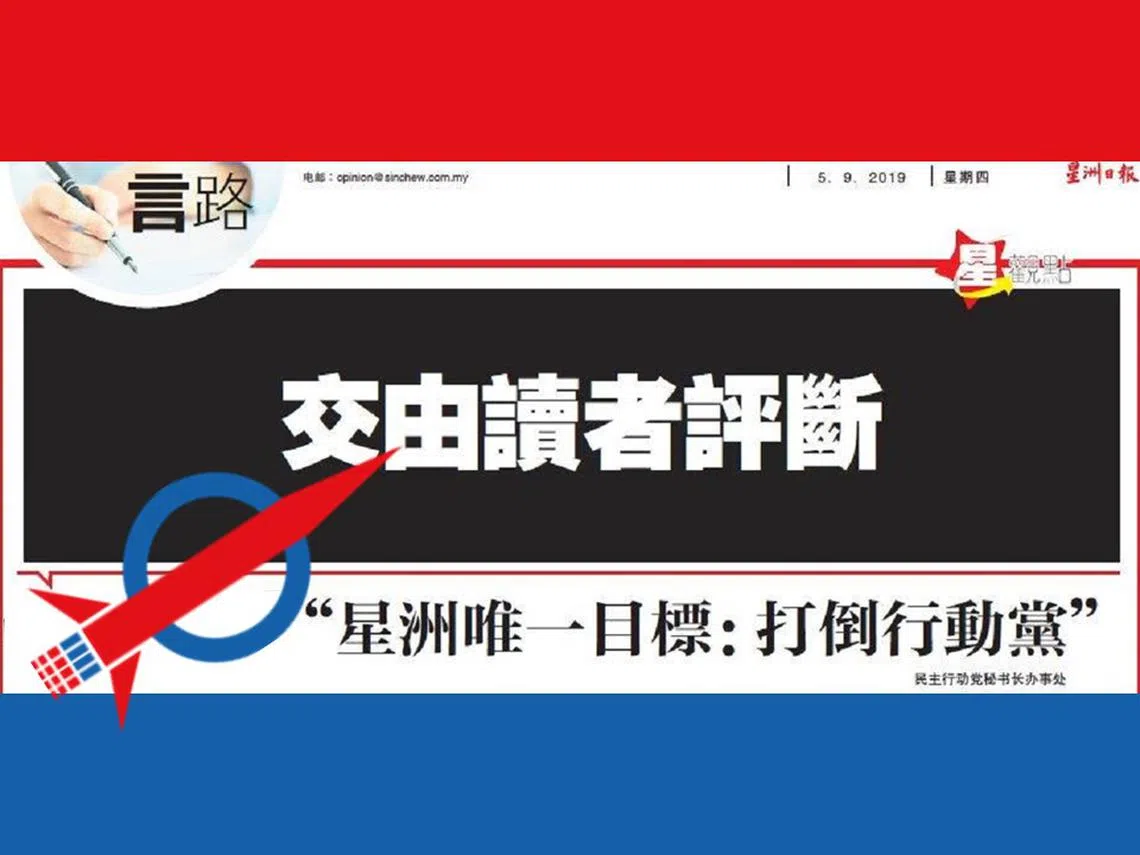 民主行动党秘书长办事处刊登在《星洲日报》上题为“星洲唯一目标：打倒行动党”的文告。（互联网）