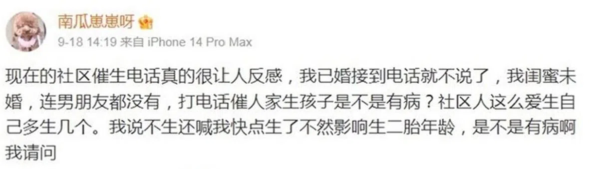 有网民称，相关单位就连未婚女子也不放过。（微博截图）