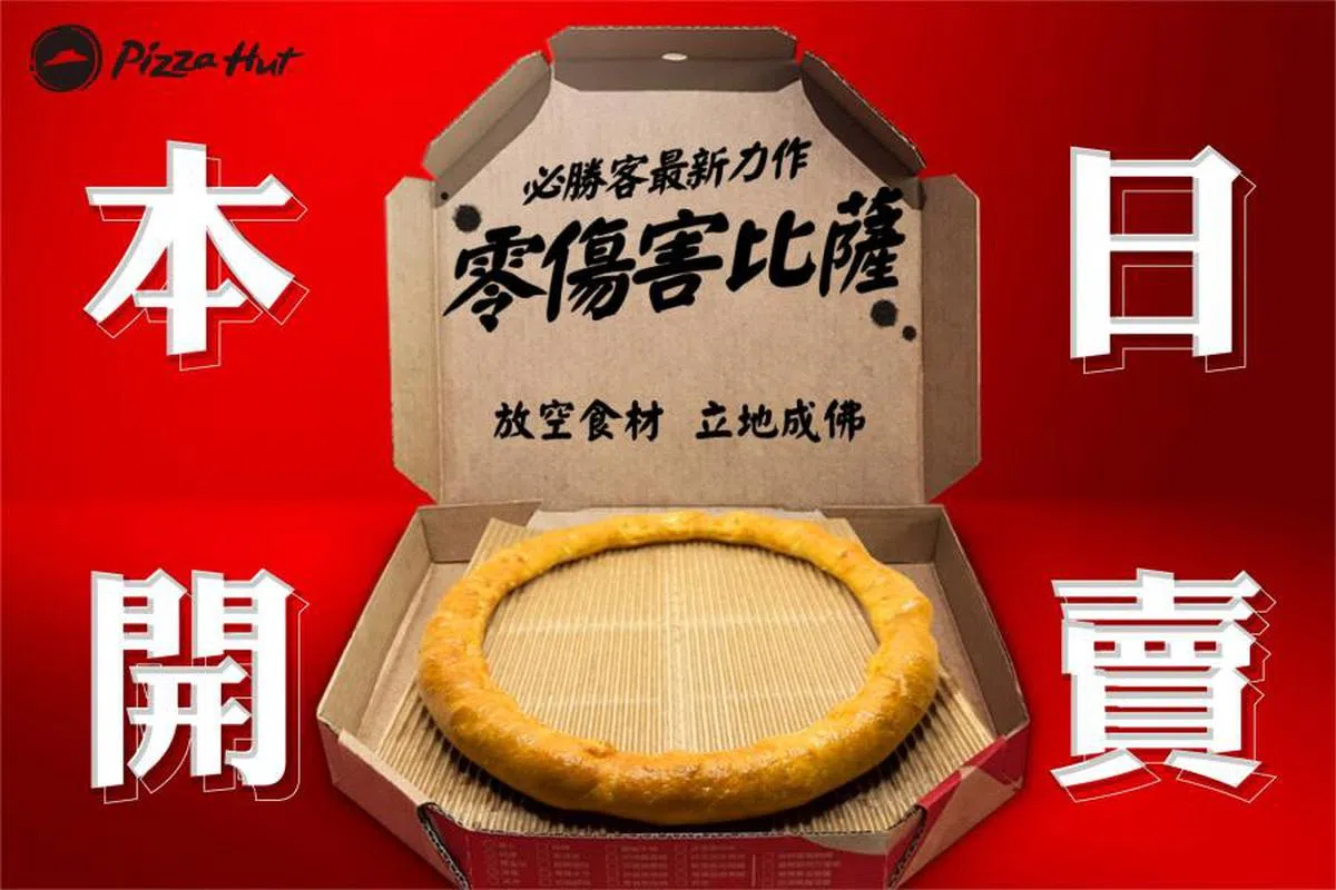 （必胜客脸书）