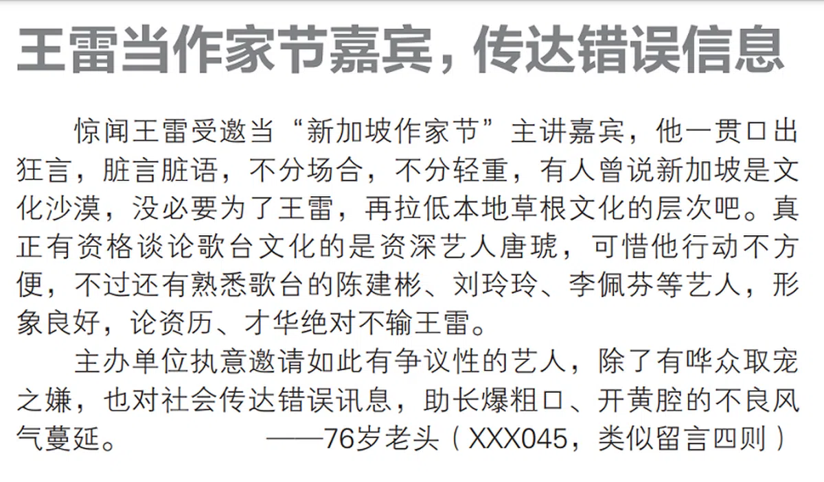 刊登在10月28日《联合早报》副刊的观众大声说留言板。