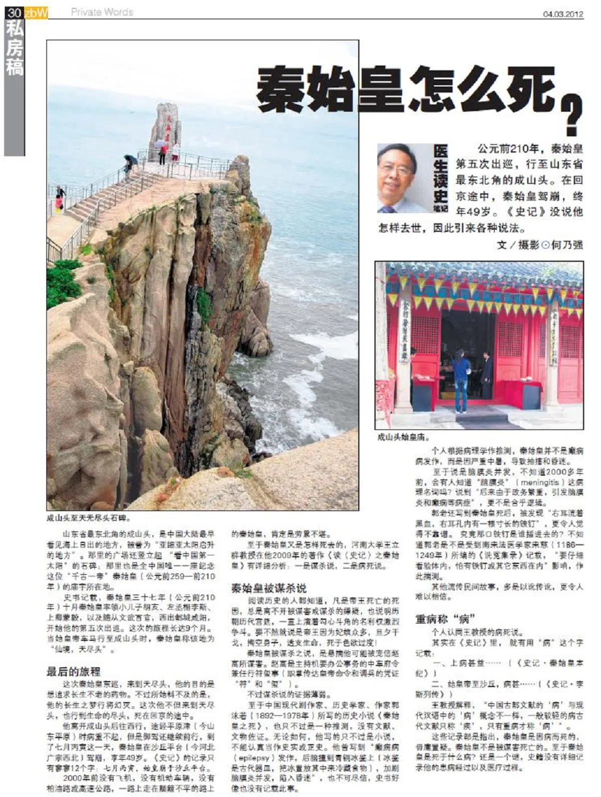 何乃强医生2012年刊登于早报周刊的文章，探讨了秦始皇的死因。（联合早报）