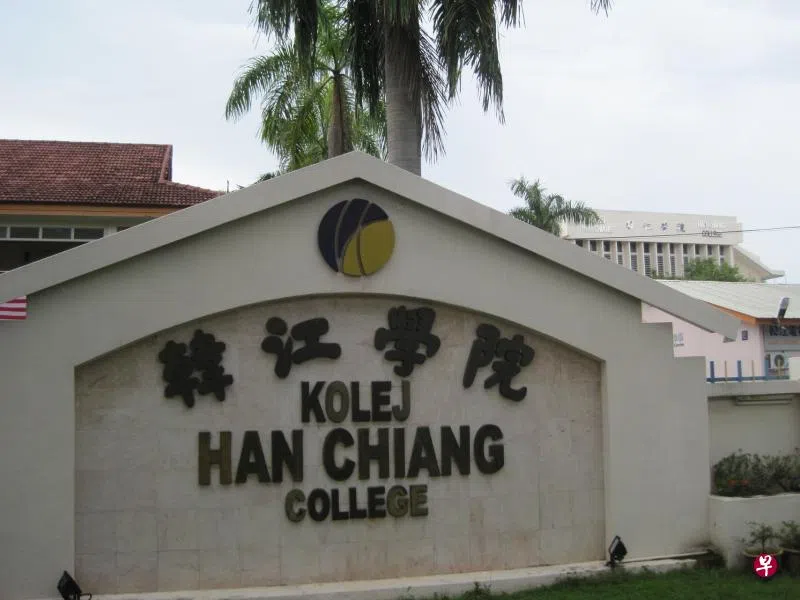  位于槟城的韩江大学学院在2021年将不会获得财案拨款。（互联网） 