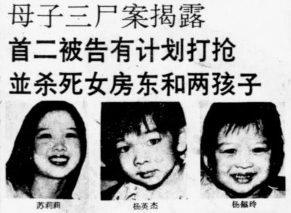 案件的三名死者：家庭主妇苏莉莉（28岁），和她的儿子杨英杰（3岁）和女儿杨佩玲（2岁）。