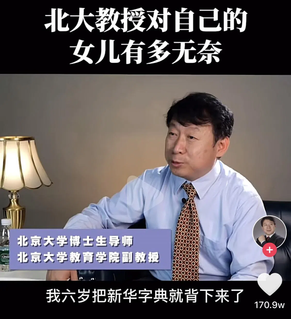  自诩为“神童”的丁延庆6岁就能背下整本《新华字典》。（抖音视频截图） 