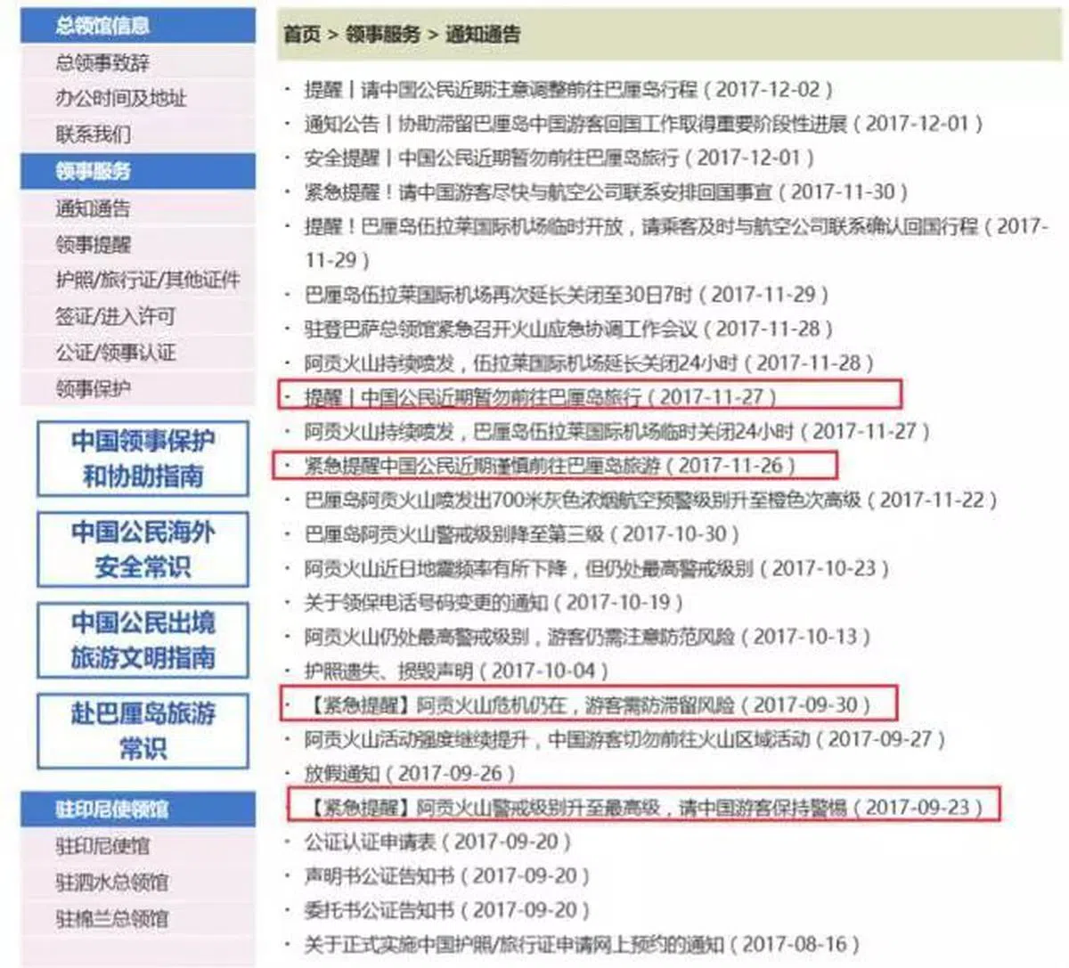  （中国驻印尼使领馆截图） 