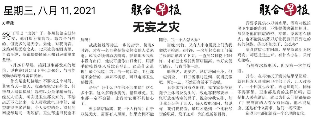  （联合早报截图） 