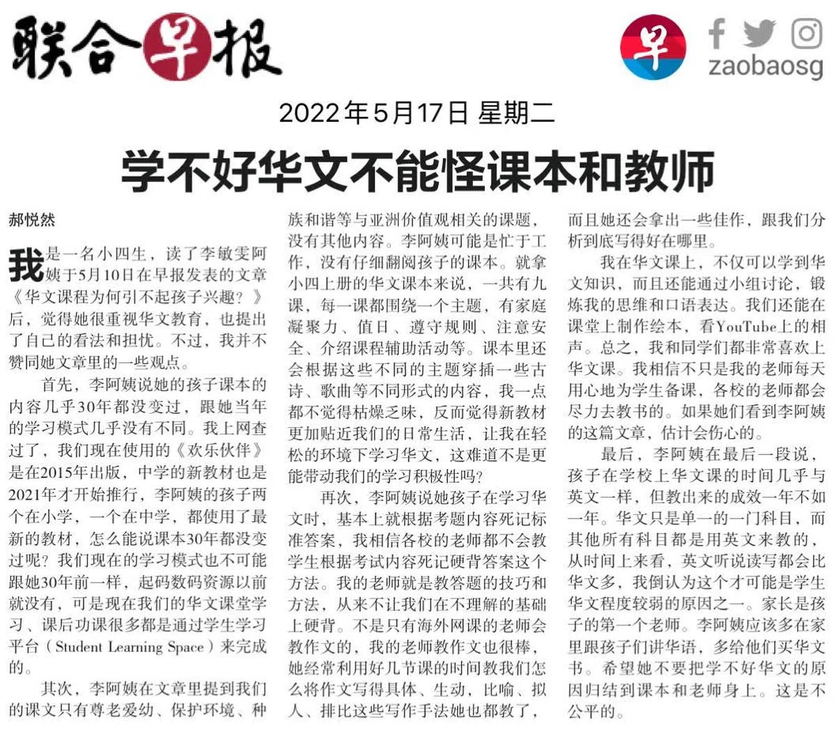 （联合早报）