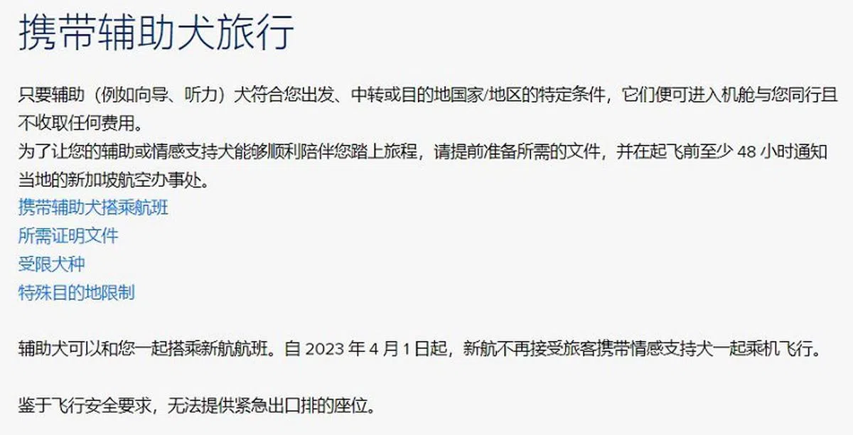 有意携带辅助犬旅行的乘客必须提前准备所需文件，并在起飞前至少48小时通知当地的新航办事处。（新航网站截图）