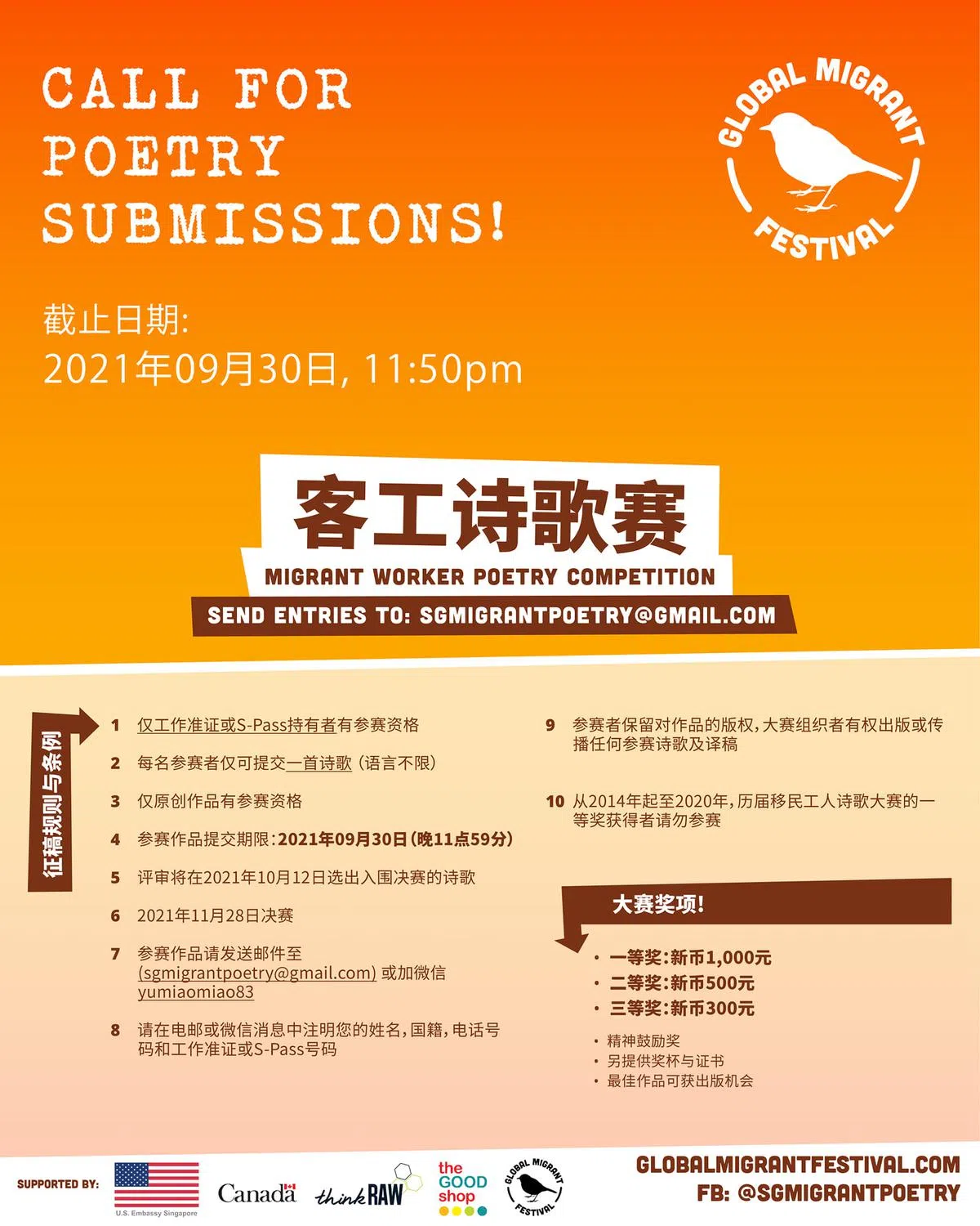 （Migrant Worker Poetry Competition SG面簿）