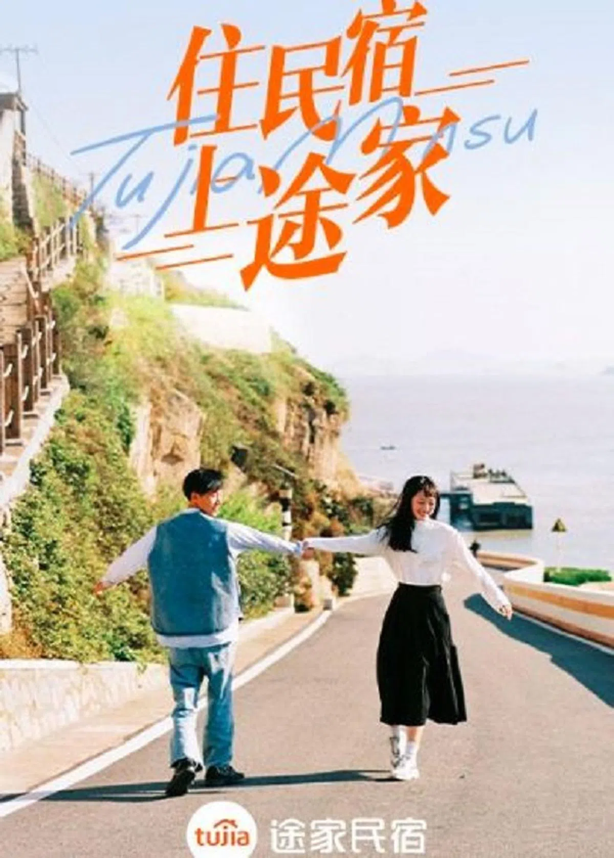 在中国较知名的民宿业者如途家，其房源数量和应用下载量等都超过爱彼迎。（互联网）
