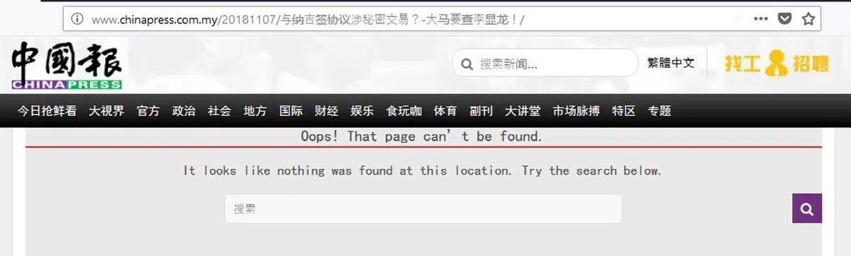  （马来西亚中国报网页截图） 