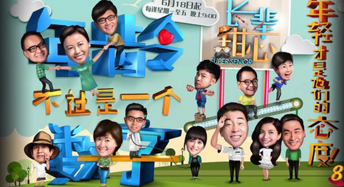  《长辈甜心》海报。（互联网） 