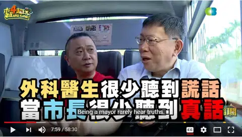 台北市长柯文哲（右）与主持人邰智源互动时妙语如珠。（视频截图）