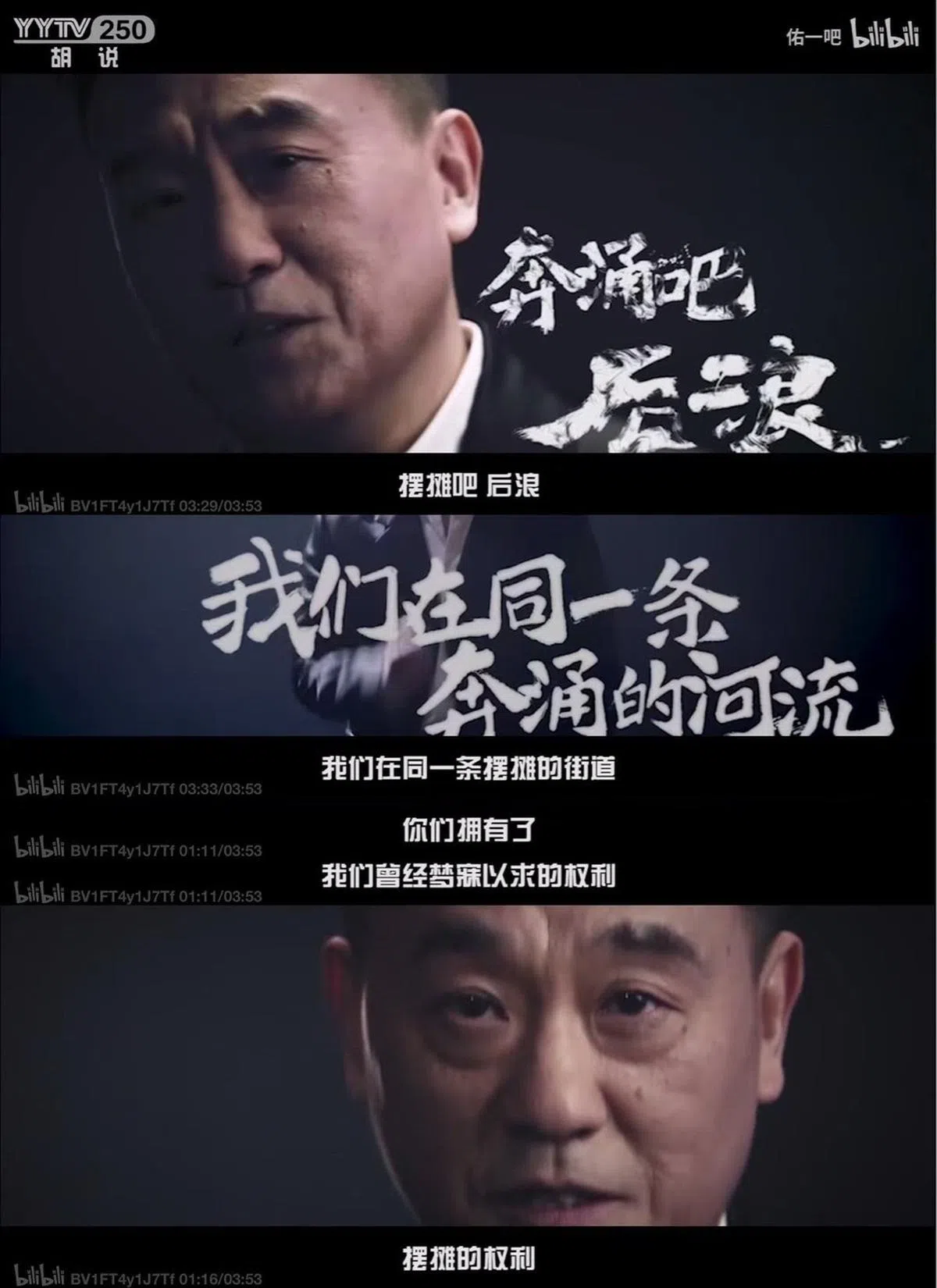  网友把《后浪》改编为摆摊吧后浪！（Bilibili） 
