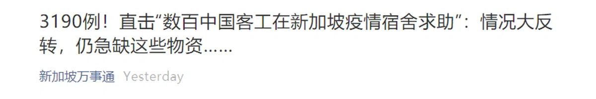“新加坡万事通”昨晚再通过微信公众号发文，指人力部已经介入了协助客工了。中国驻新加坡大使馆筹集物资，已将第一批口罩、药物与消毒湿巾等送到西雅惹兰都康宿舍，一些本地中资企业也捐款帮助客工购买防疫物资。