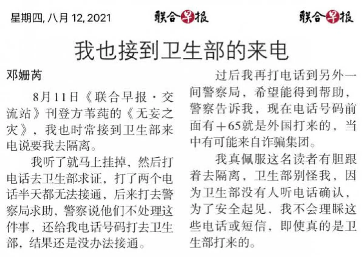  （联合早报截图） 