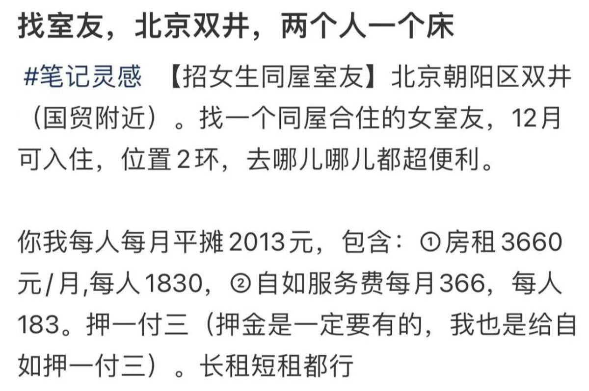 小红书上找同床室友的帖子。（后浪研究所截图）