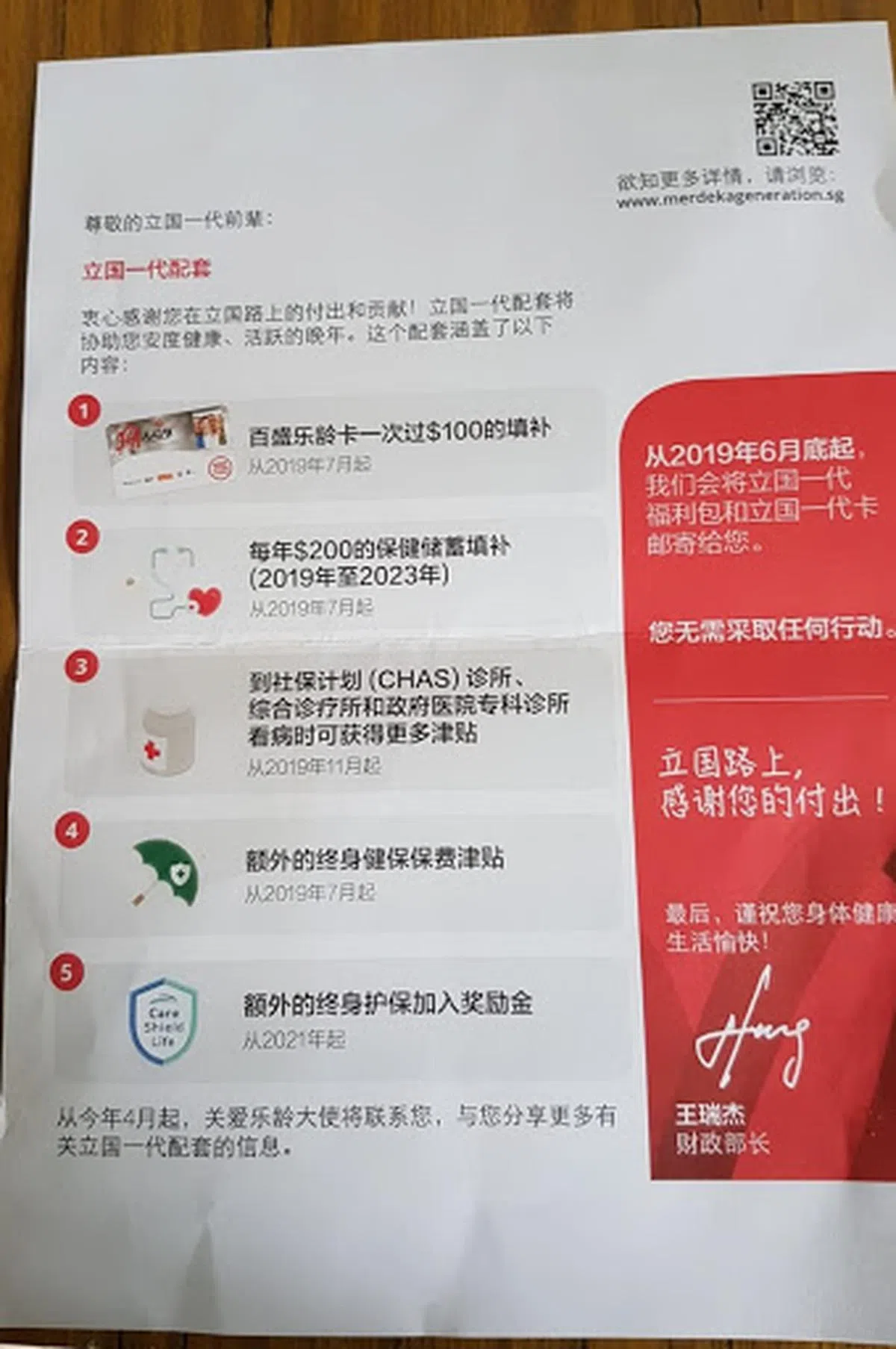  “立国一代”通知信。（红蚂蚁摄） 