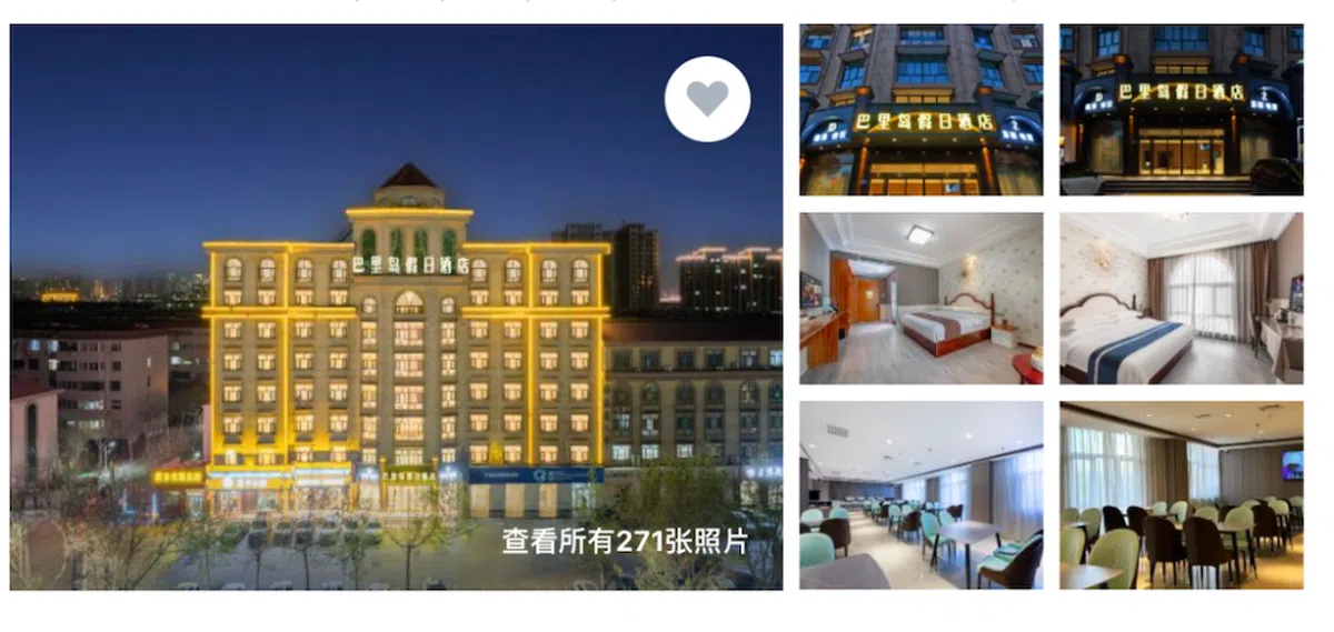 (中国订房平台截图)