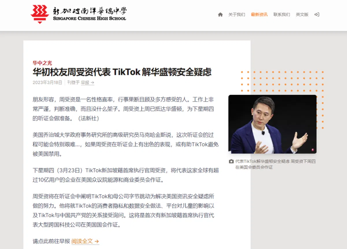 新加坡南洋华侨中学在网站上形容周受资是“华中之光”（新加坡南洋华侨中学网站）