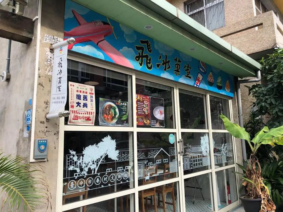  飞冰果室。（卢丽珊摄） 