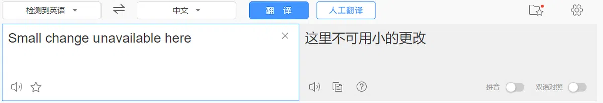  （百度翻译） 