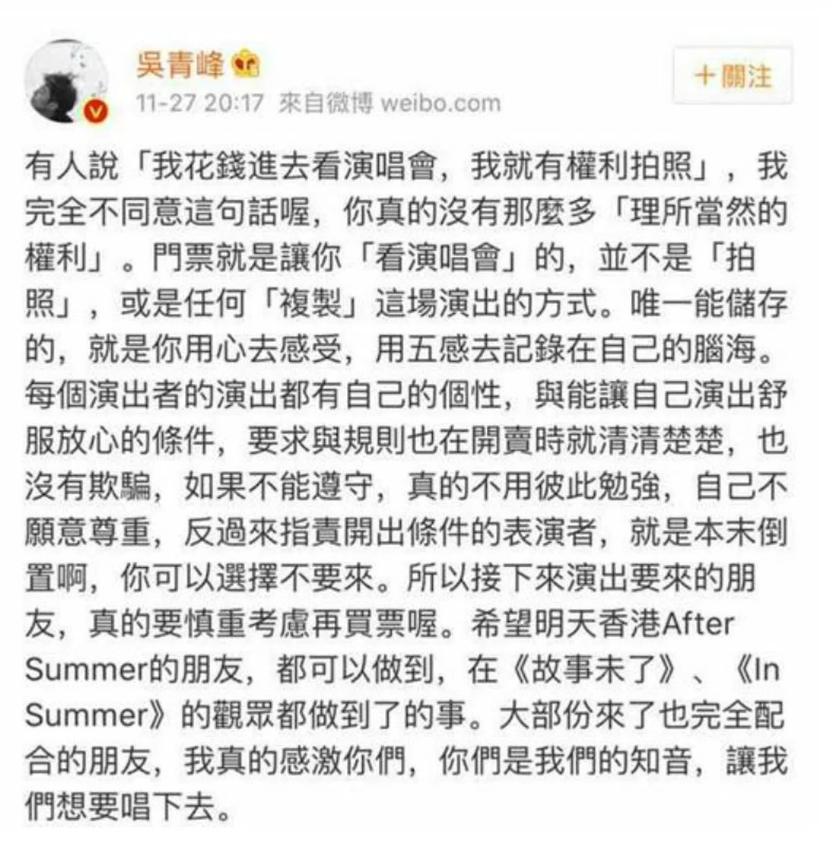 （吴青峰微博截图）
