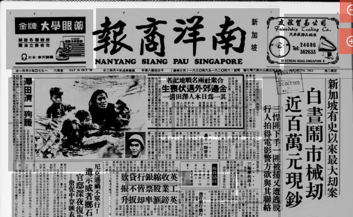  《南洋商报》1970年10月31日的头版新闻也报道了这起“史上最大劫案”。（newspaperSG） 