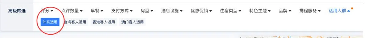(中国订房平台截图)