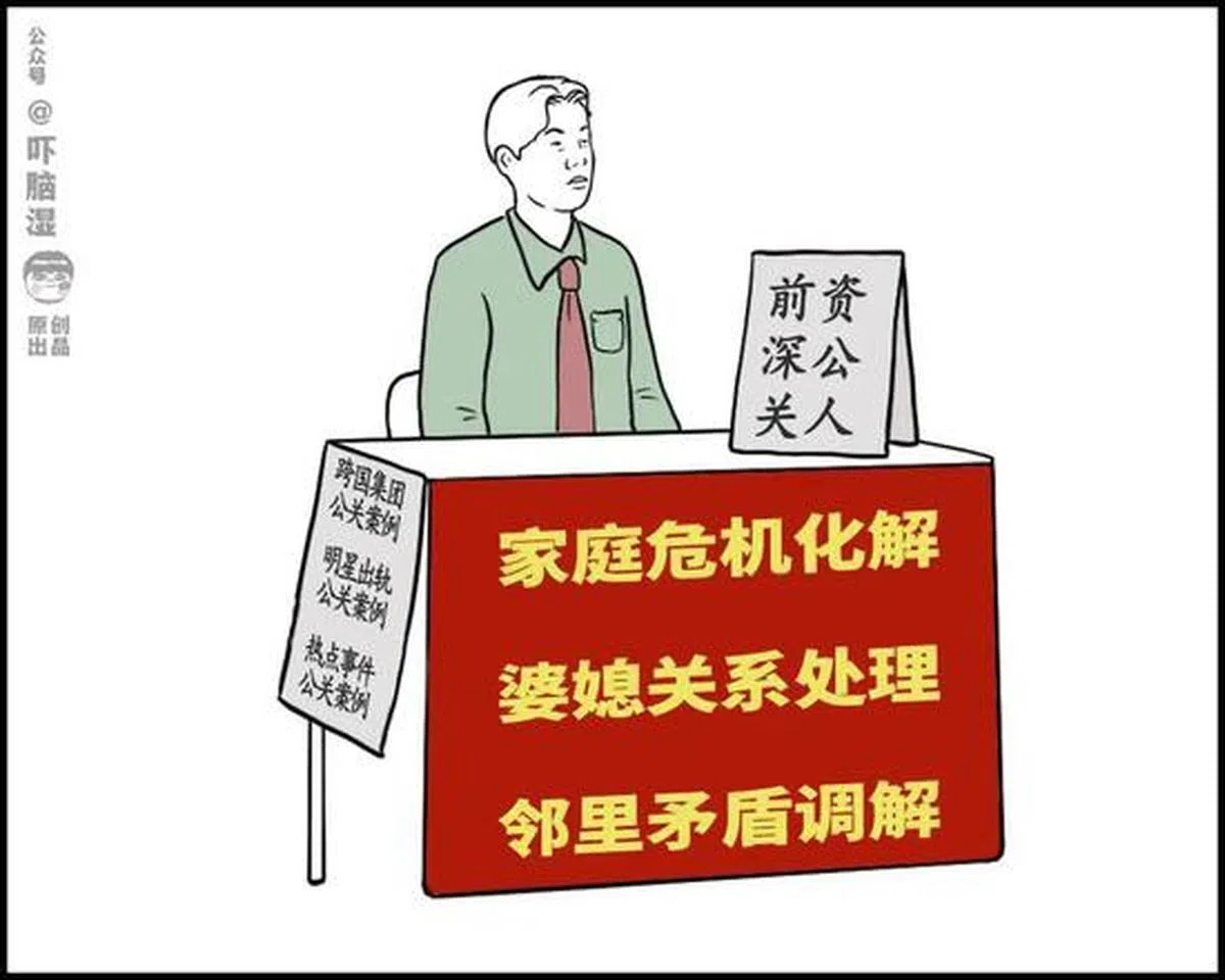  公关可以摆摊调解各种危机。（吓脑湿） 
