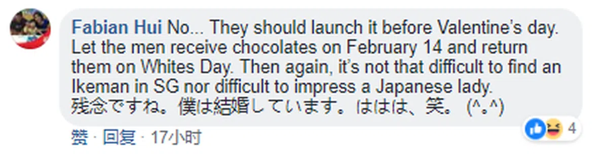  这位朋友直接来日语，红蚂蚁猜大概是说自己已经结婚了，很可惜。 