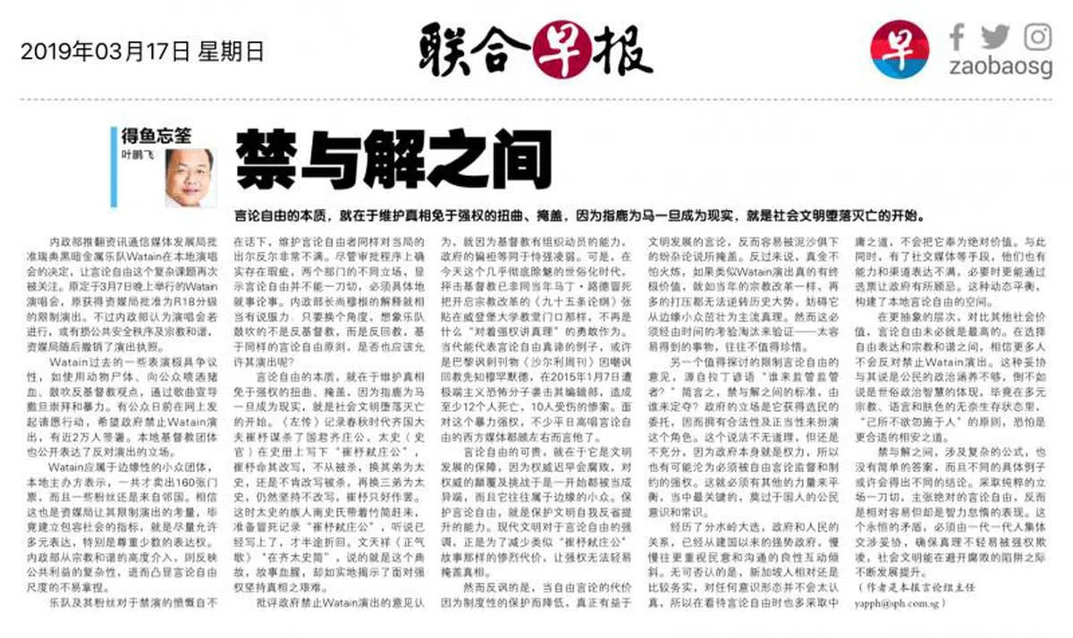  其中一篇作者提到的文章。（联合早报） 