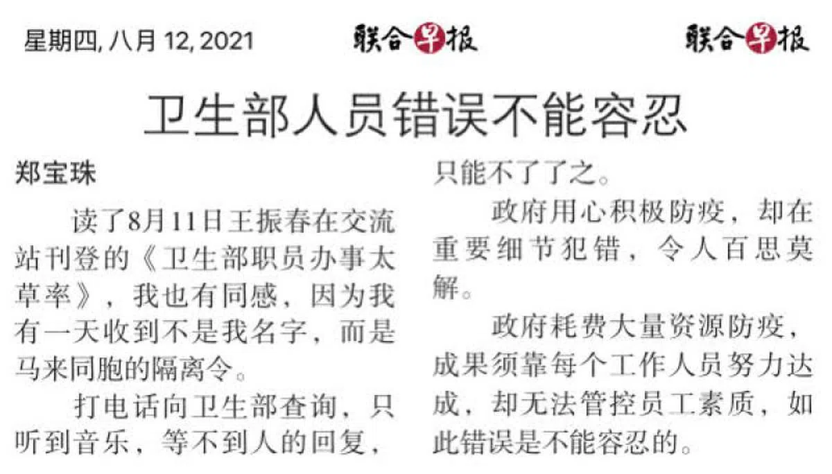  （联合早报截图） 