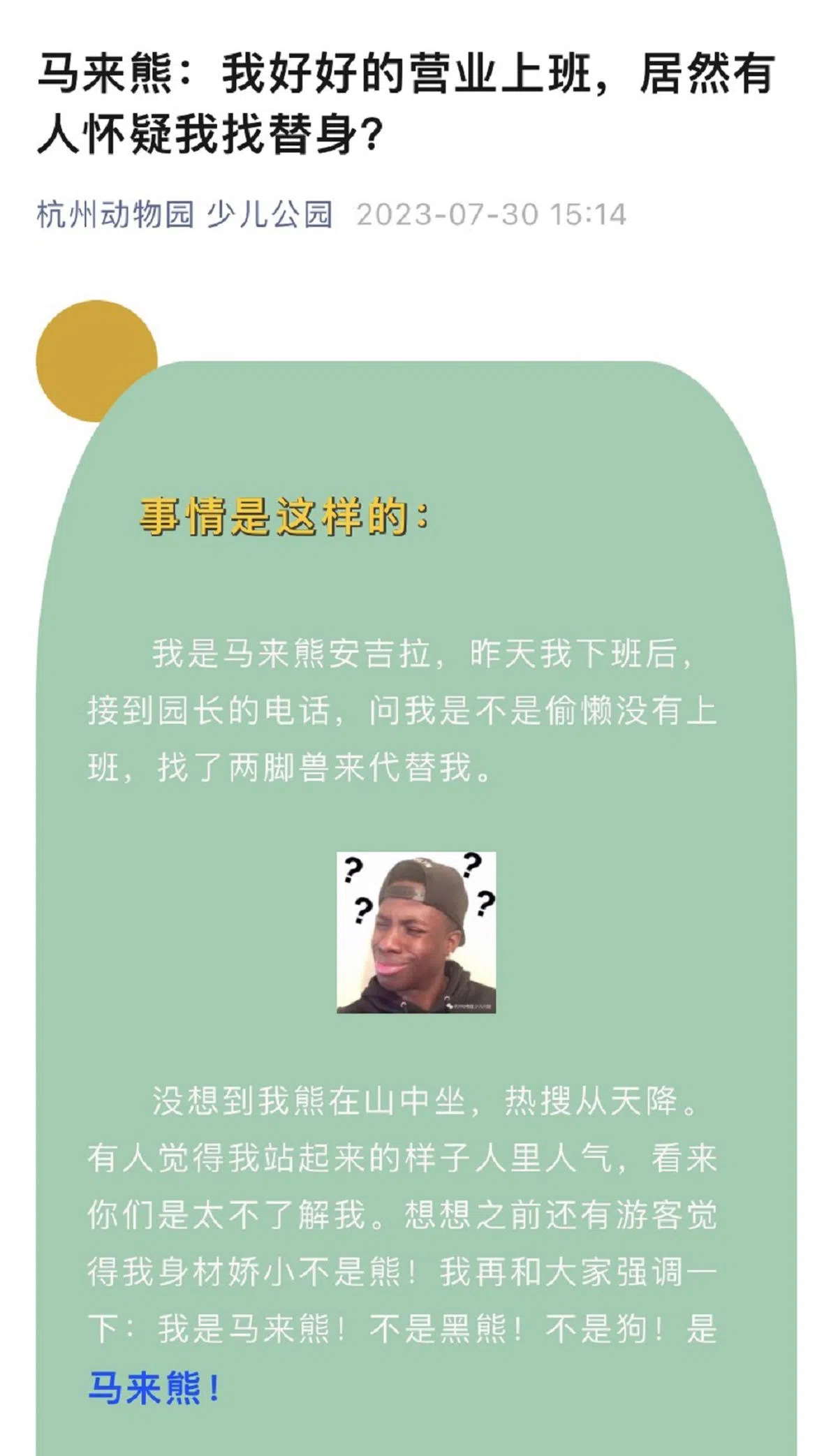 （杭州动物园微信截图）