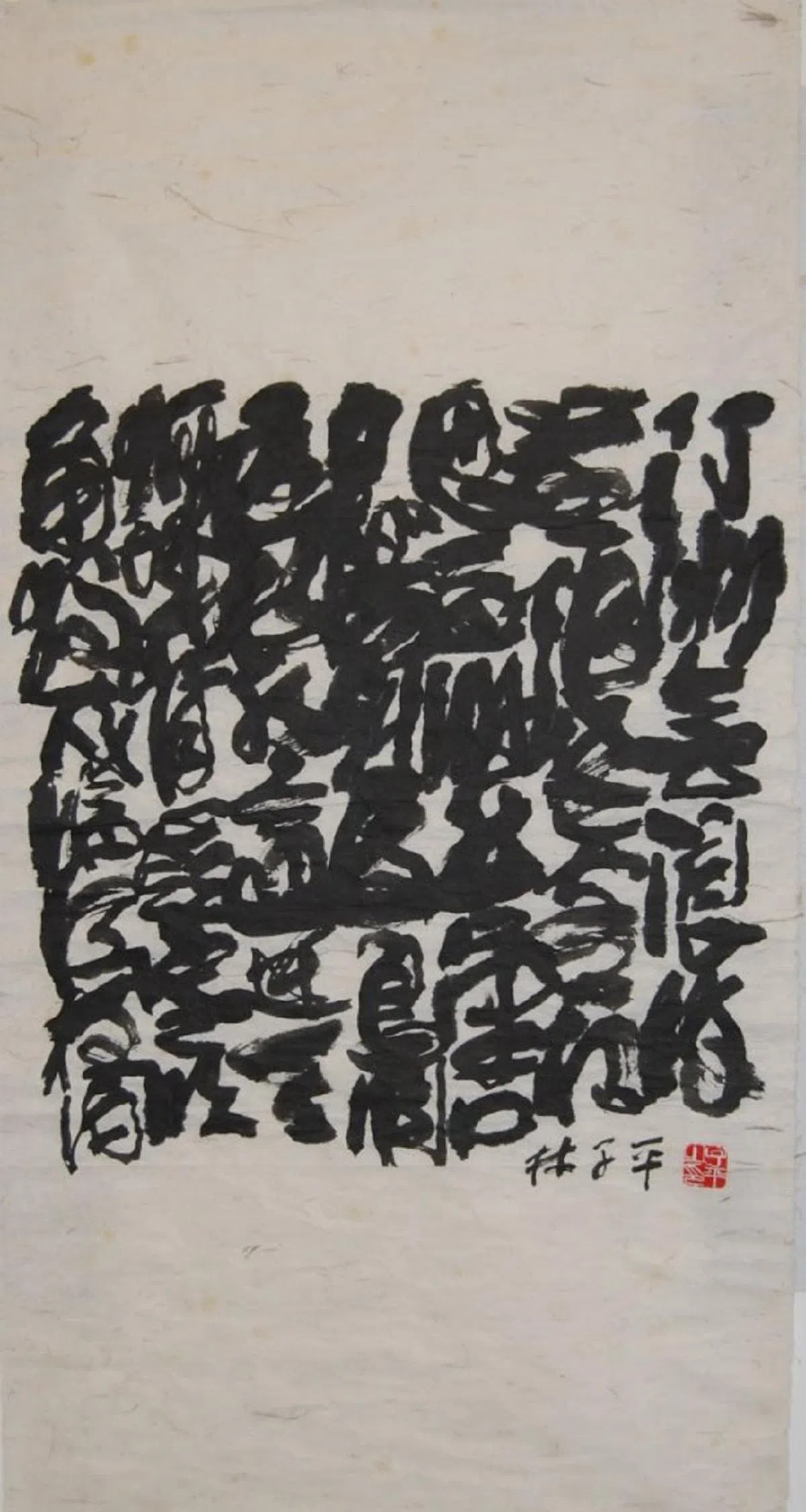 林子平在行书及草书的基础上，让它更潦草一点，打破了字形的束缚，创造出“糊涂字”。（新明日报）