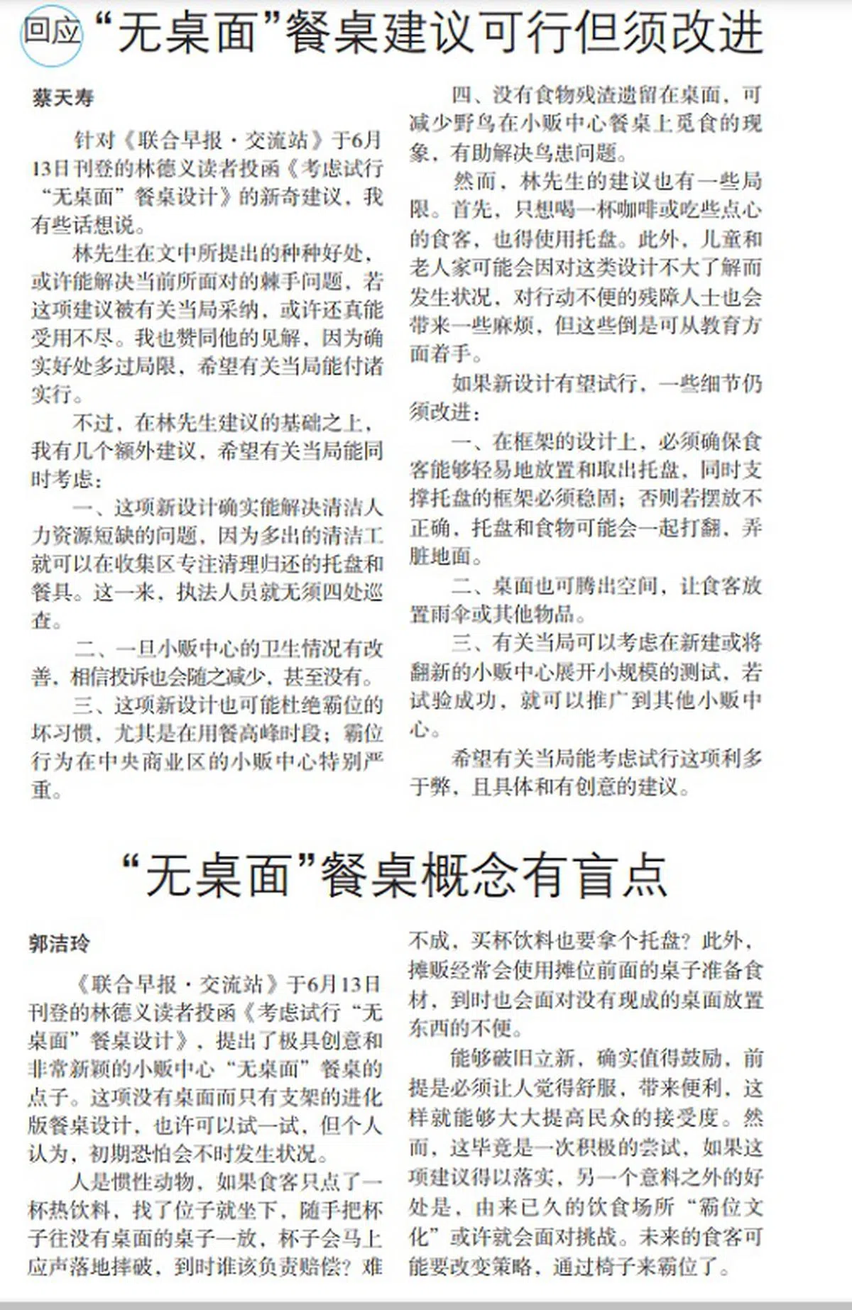 联合早报《交流站》6月17日刊登了良民读者对“无桌面餐桌”的回复。