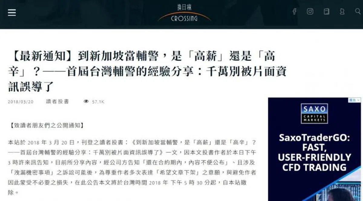  2018年有台湾辅警投稿诉苦，但碍于公司压力最后要求媒体撤文。 （换日线） 